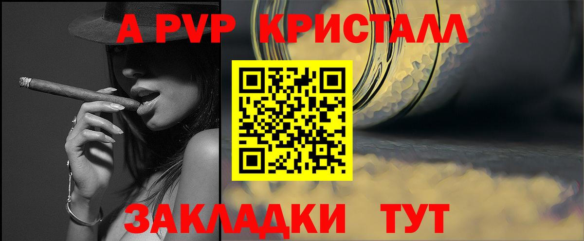 Строитель  А ПВП Соль  Вход с VPN  Alpha PVP Crystall  Альфа ПВП VHQ 
