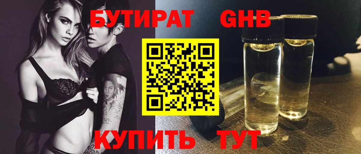 БУТИРАТ BDO 33%  БУТИРАТ  Строитель  Вход с VPN 
