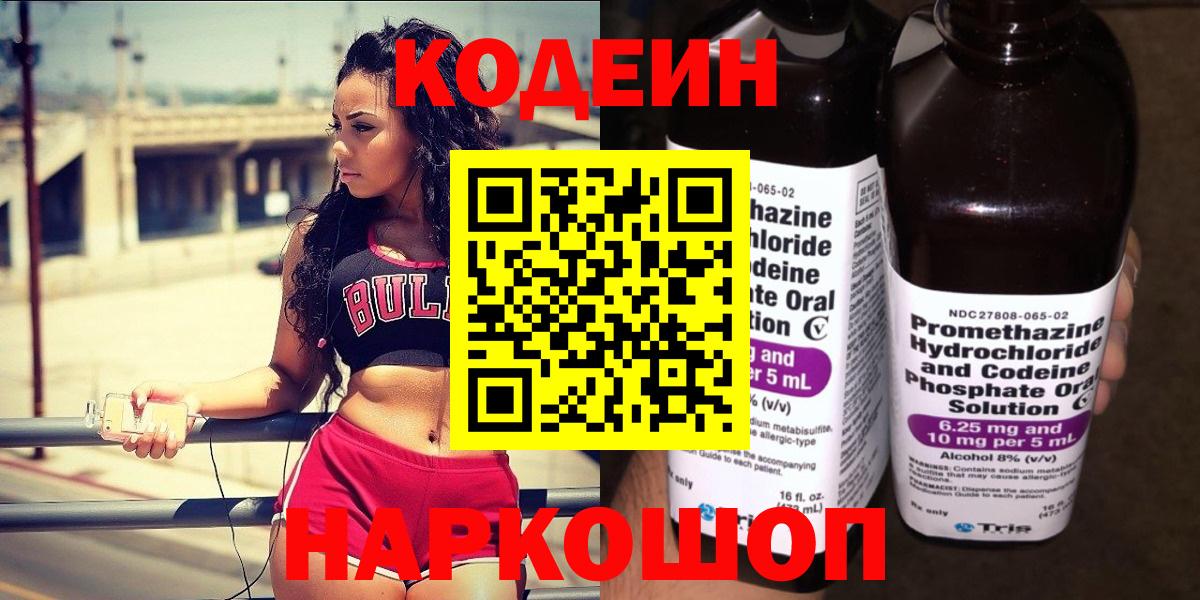 Codein напиток Lean (лин)  Codein напиток Lean (лин)  Строитель  Вход с VPN 