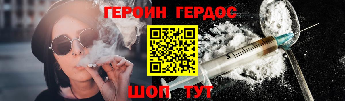 ГЕРОИН белый Строитель