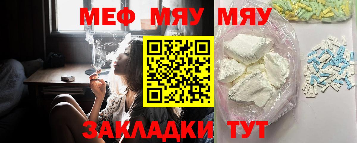Мефедрон кристаллы Строитель