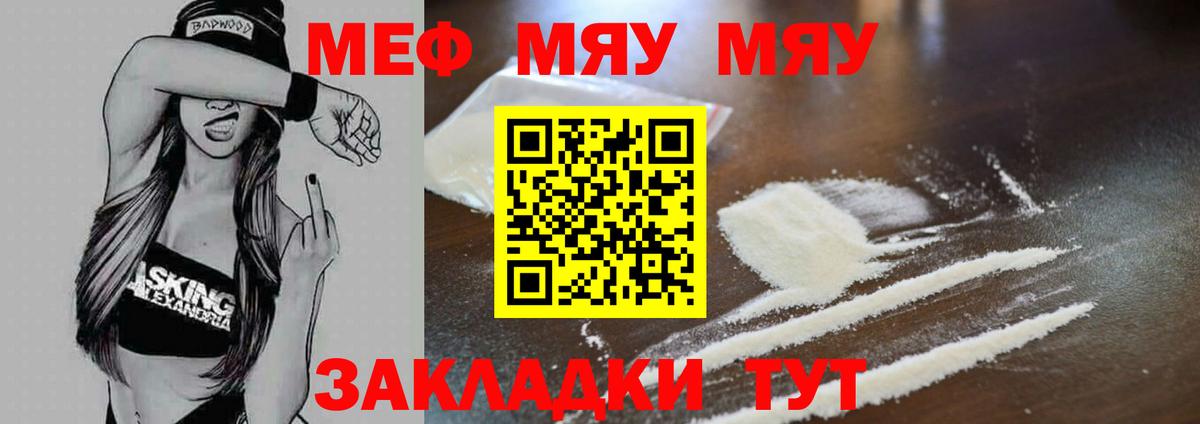 Мефедрон  МЯУ-МЯУ  Вход с VPN  Строитель  Меф mephedrone 