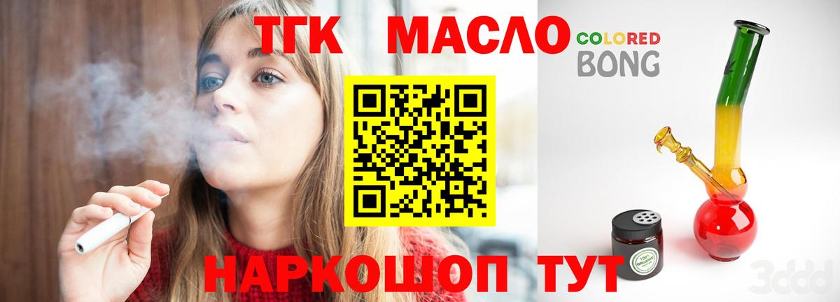 ТГК вейп  Дистиллят ТГК Wax  Вход с VPN  купить закладку  Строитель 